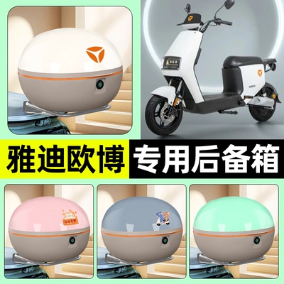 适用【雅迪欧博二代】车后备箱