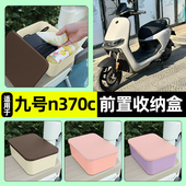 适用9九号n370c电瓶电动车前置储物盒放东西神器防水收纳盒小配件