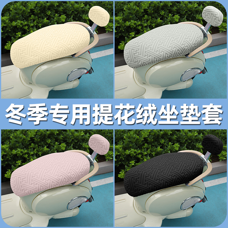【保暖御寒专用】电动车绒布座套