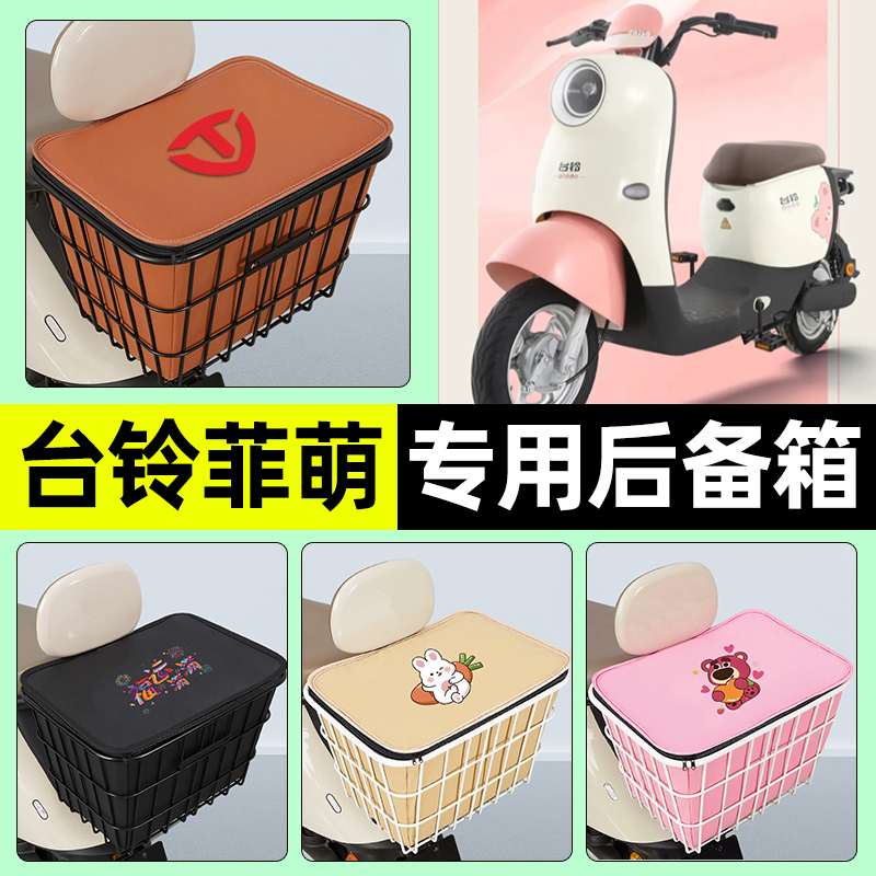 【防水收纳+内胆】电动车铁车筐