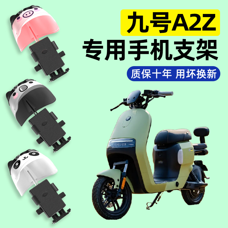 9九号A2z35C/40电瓶车电动车专用导航手机支架防水改装装饰配件