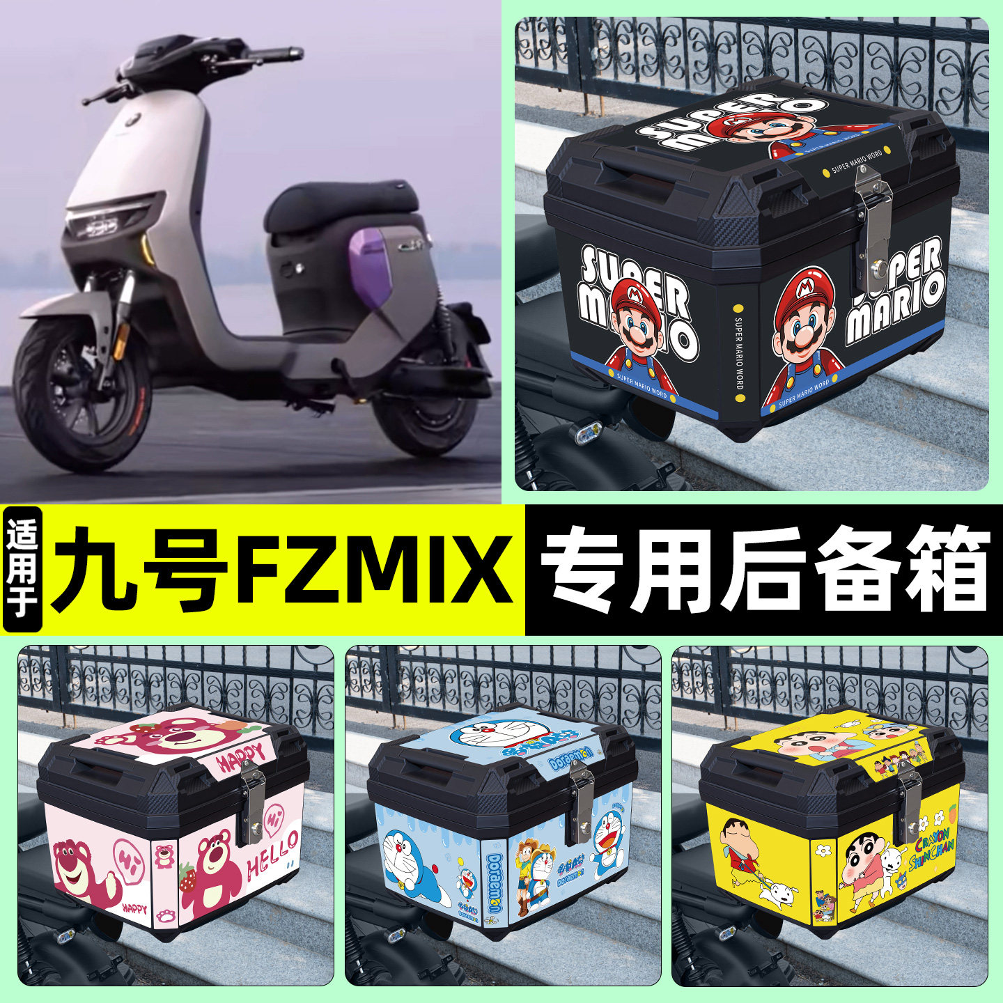 适用【九号FZMIX】电动车后备箱