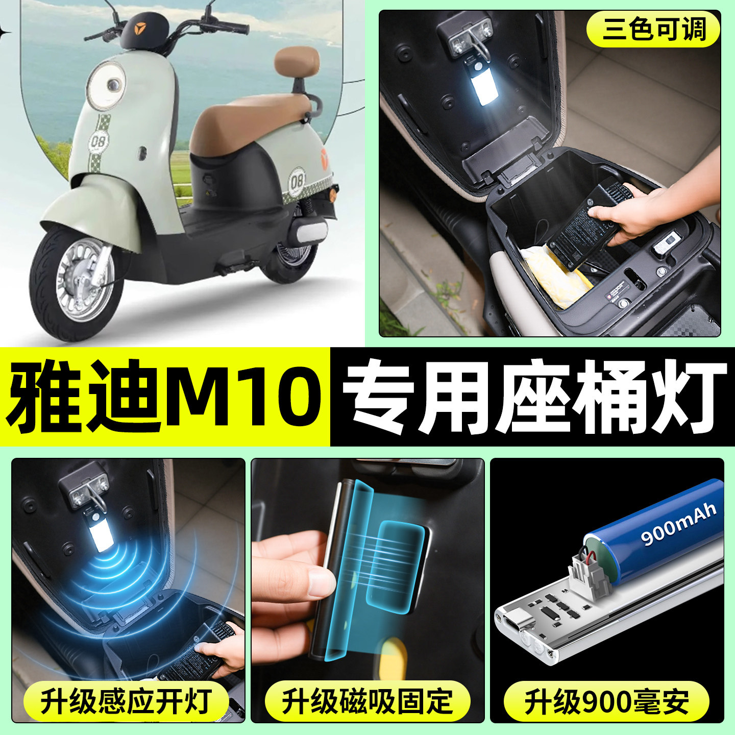 适用【雅迪M10-D】电动车座桶灯