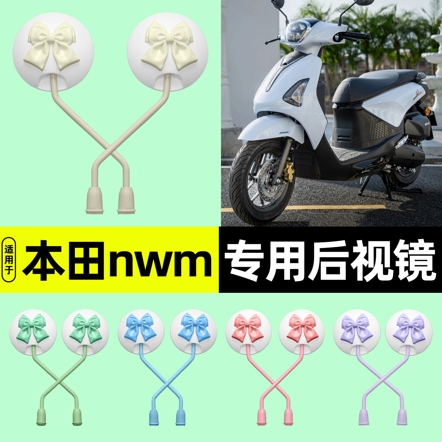 适用【本田nwm125】电动车后视镜