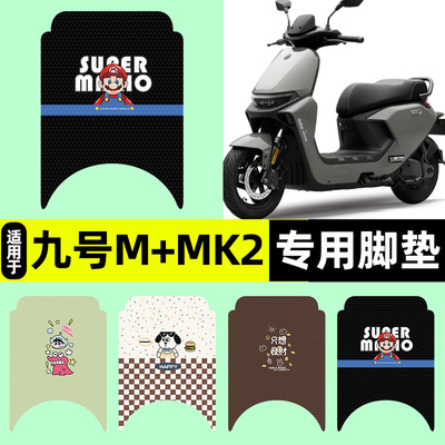 适用【九号M+MK285c/95c】脚垫