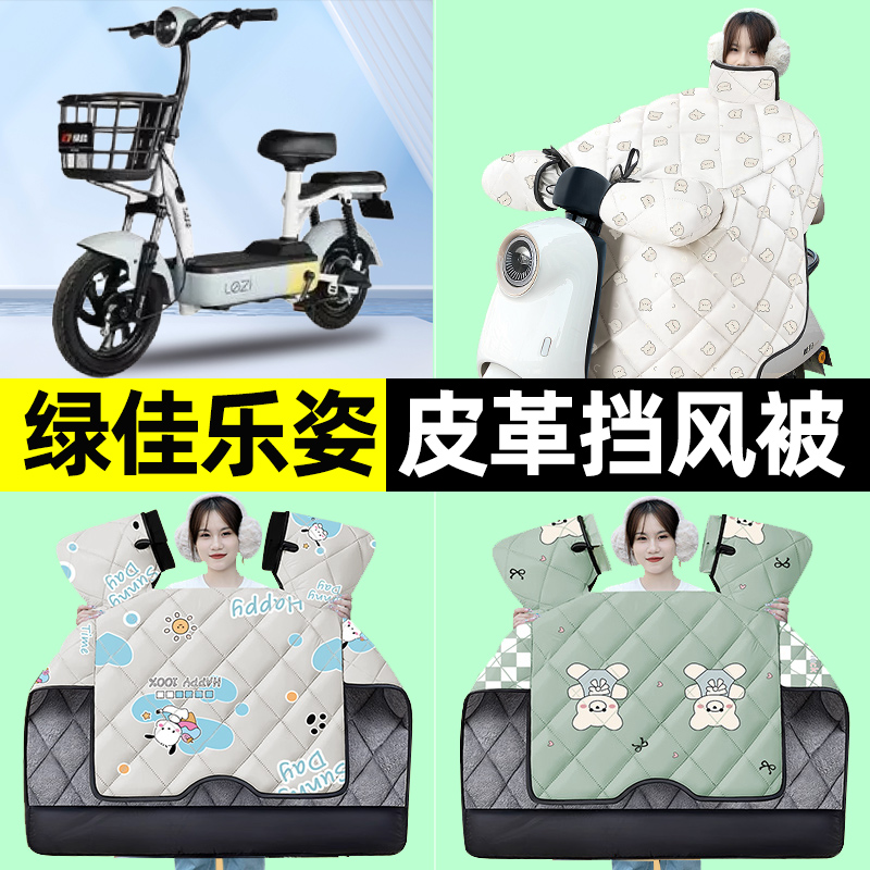 【冬季加绒加厚】电动车挡风被