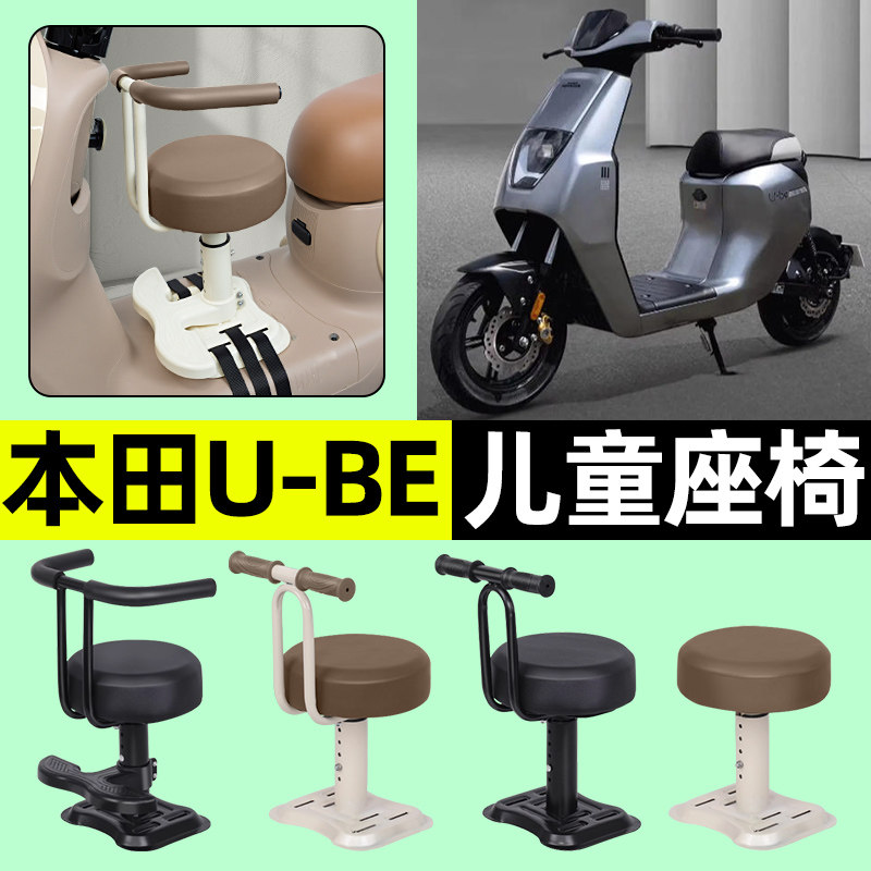 适用【本田U-BE】儿童座椅