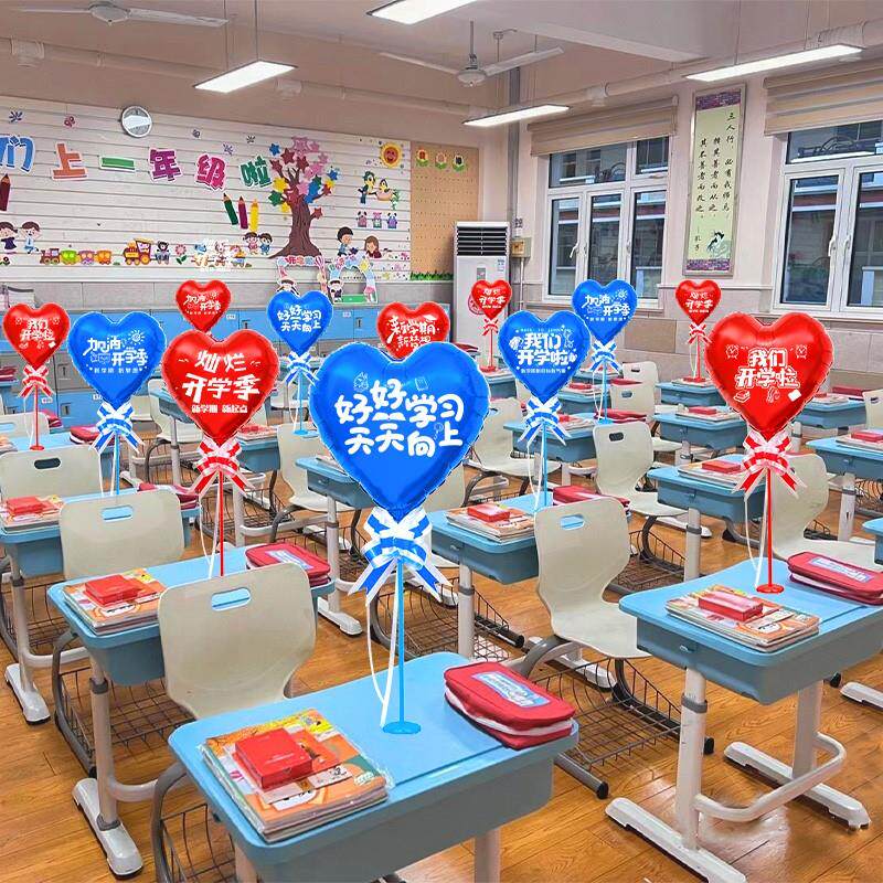小学幼儿园开学场景布置新学期气球装饰品教室班级桌面摆件仪式感
