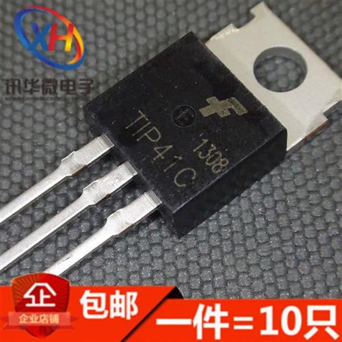 全新 TIP41C NPN TIP42C PNP 功率晶体管 6A/100V直插TO-220 进口