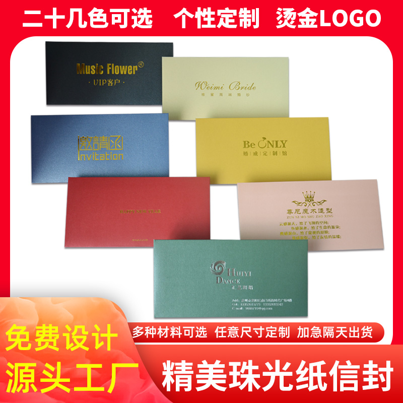 信封定制烫d金logo加厚珠光纸大小5号中西式邀请函信封印刷订做