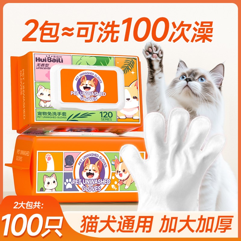 宠物免洗手套湿巾专用清洁擦脚泪痕干洗洗澡抑菌除U臭猫犬通用纸