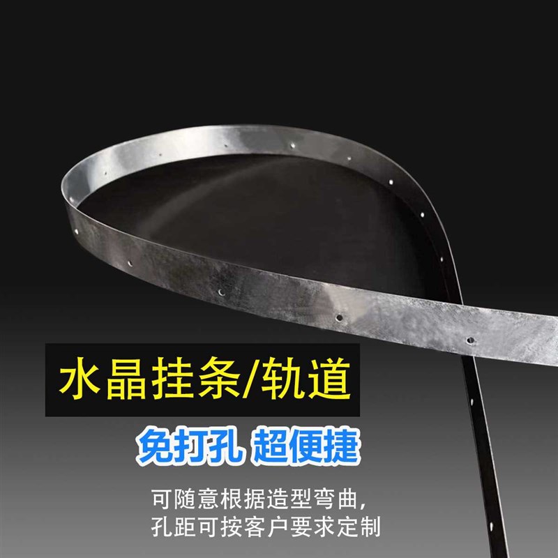 婚庆婚礼水晶串铁皮挂条孔带水晶珠帘轨道免打孔T可随意弯曲造型