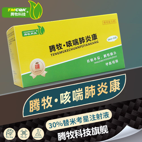 腾牧咳喘肺炎康兽药批发大全