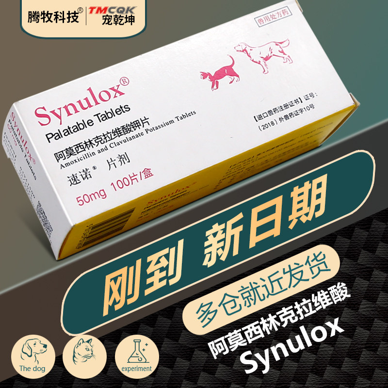 速诺消炎片猫狗阿莫西林克拉维酸钾宠物猫鼻支狗猫咪感冒药消炎药