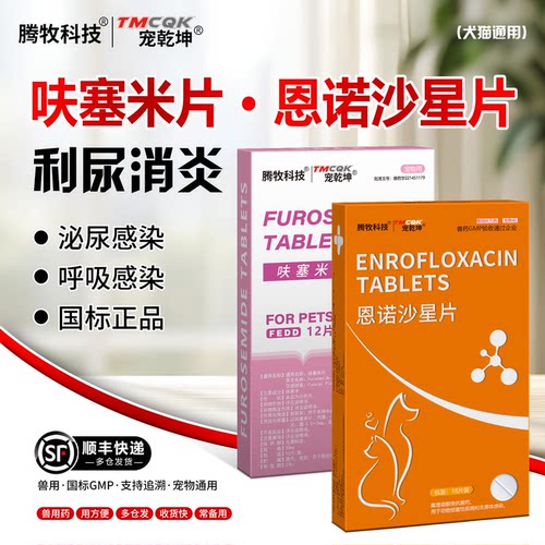 宠物尿闭尿路感染恩诺呋塞米组合