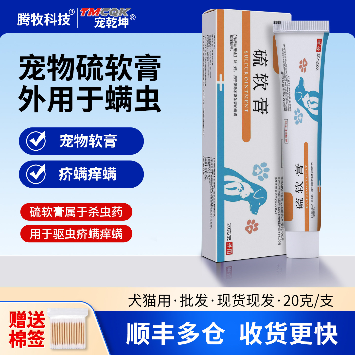 硫软膏宠物硫磺软膏外用药