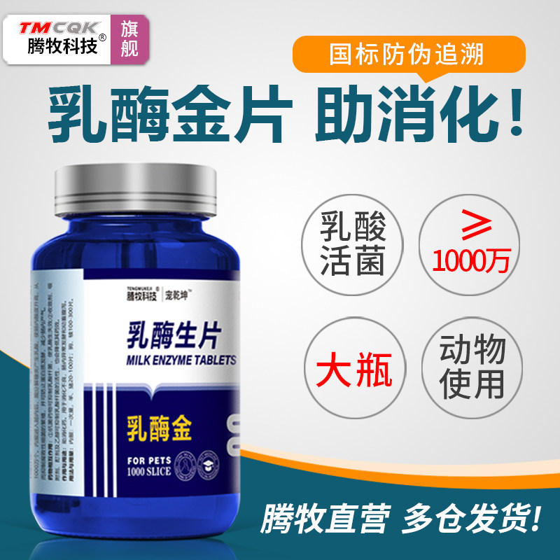 乳酶生片兽用兔子猫用宠物猪牛羊1000片消化不良胀气腹泻助消化药,畜牧/养殖物资,动物保健品/兽药,淘宝优惠券,粉丝福利购,淘宝优惠卷