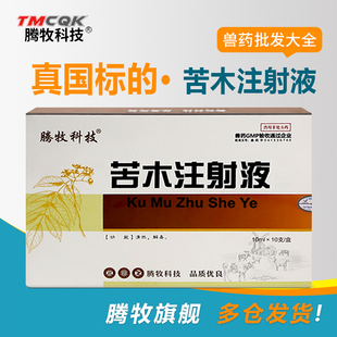 旗舰店苦木注射液清热解毒 苦木注射用液国标兽药批发大全针剂正品