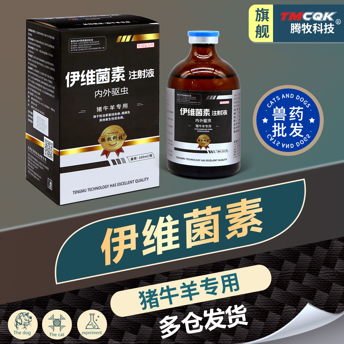 腾牧科技旗舰店伊维菌素兽药批发图片