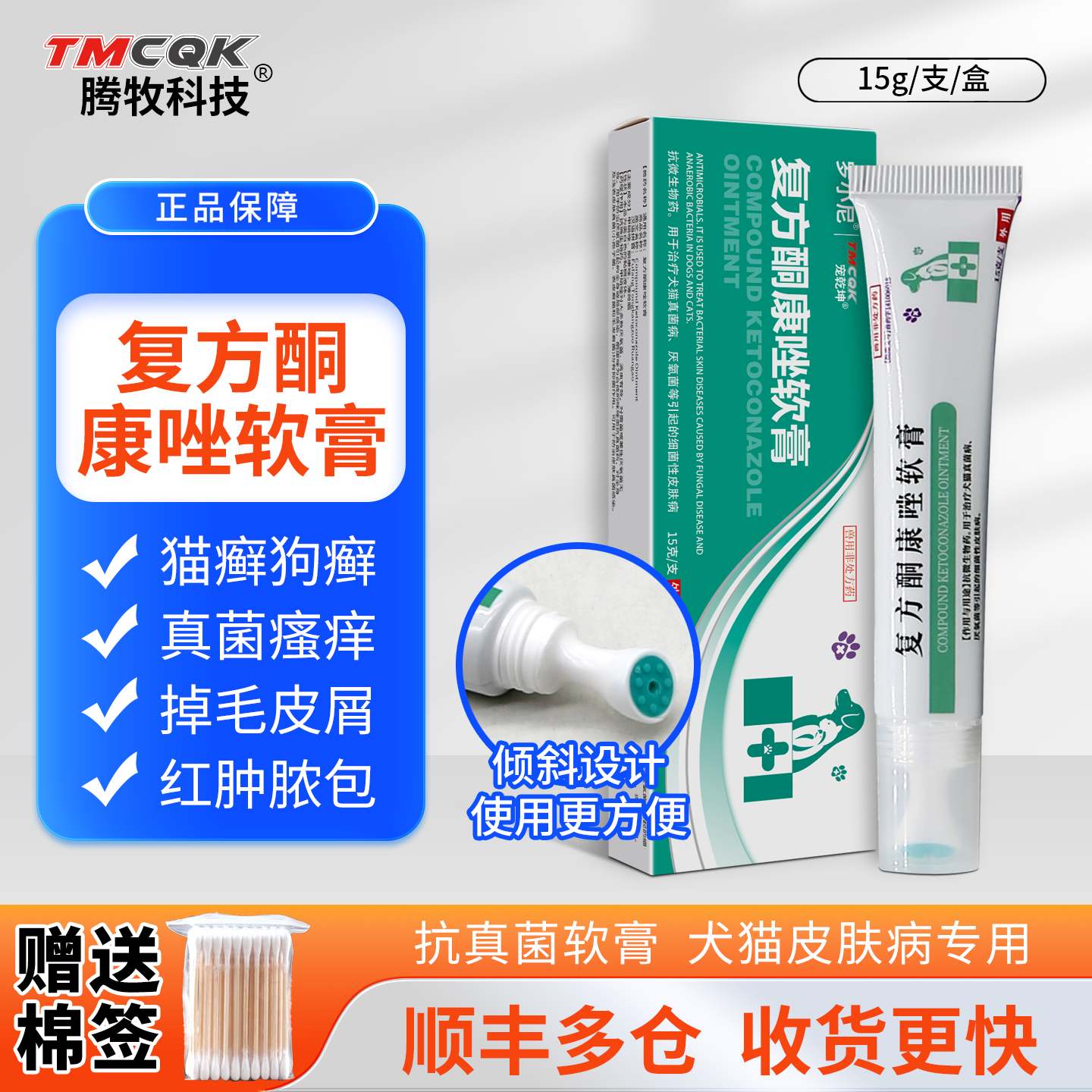 复方酮康唑软膏宠物猫藓外用药专用药狗狗皮肤病真菌感染狗癣软膏,宠物/宠物食品及用品,猫皮肤病药品,淘宝优惠券,粉丝福利购,淘宝优惠卷