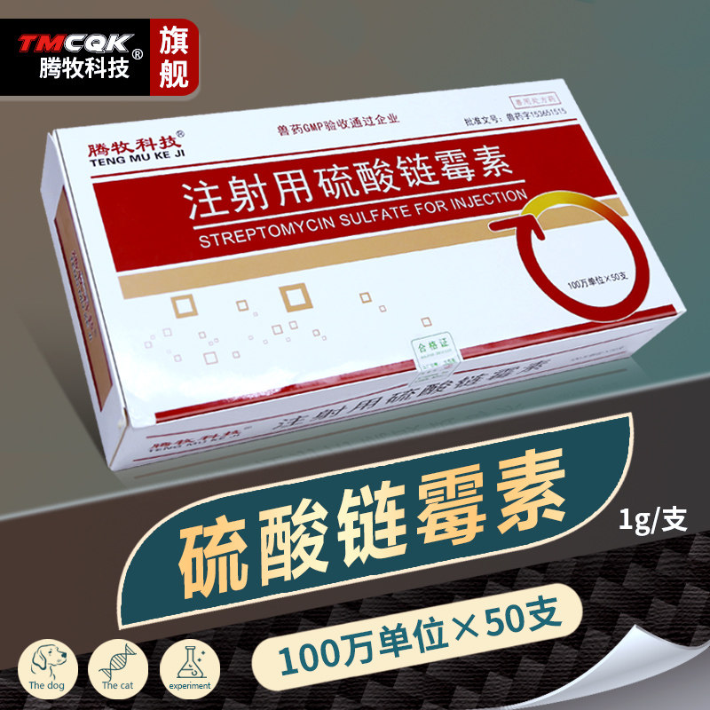 注射用硫酸链霉素1g×50支/盒