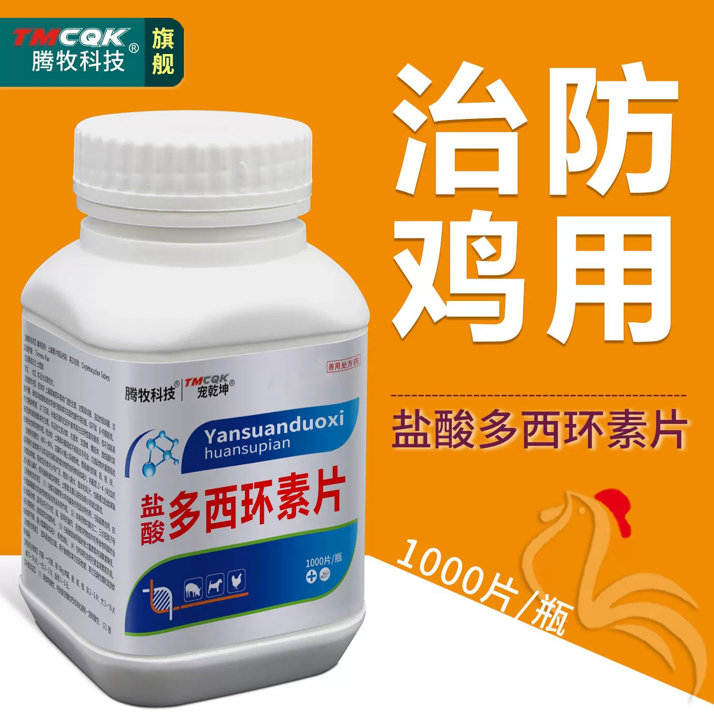 国标兽药批发多西环素鸡用防疫药图片