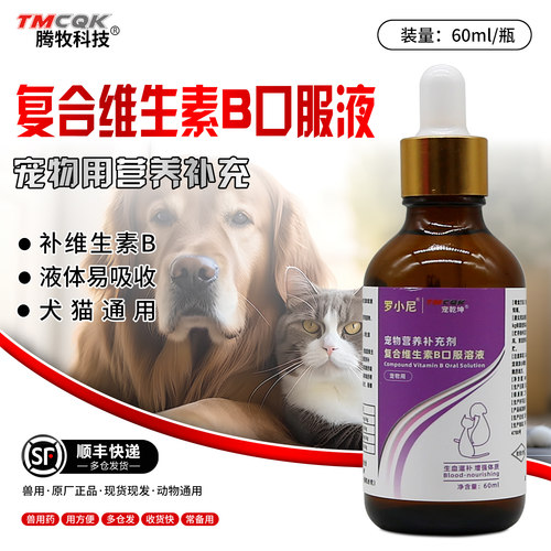 宠物复合维生素b溶液补充维生素