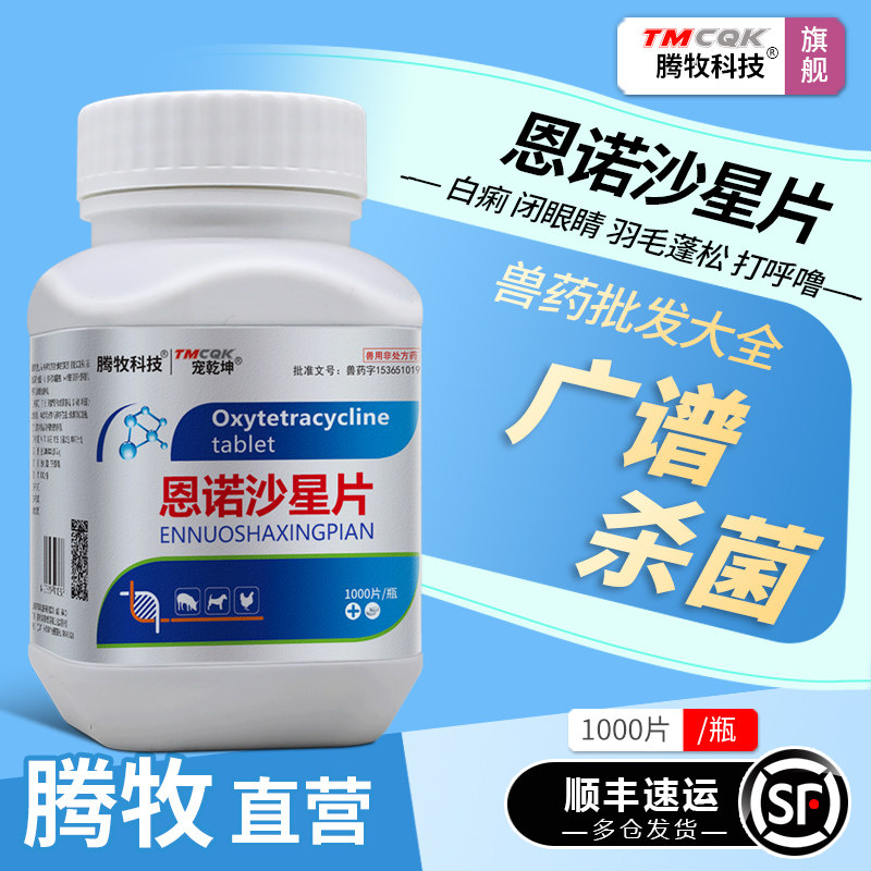恩诺沙星片兽用兽药正品批发大全