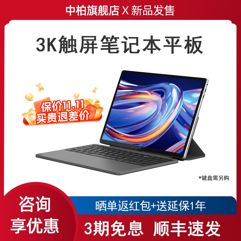 【顺丰速发】中柏EZpad V13 3K超清触控屏13英寸笔记本平板电脑二合一windows11系统2025新款轻薄办公