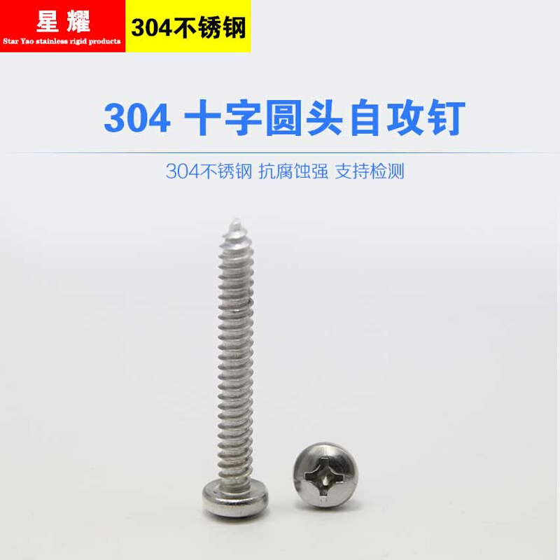 。M5.5 304不锈钢盘头/圆头自攻木罗螺丝钉*13/16/19/25/30/35-80 农机/农具/农膜 灌溉工具 原图主图