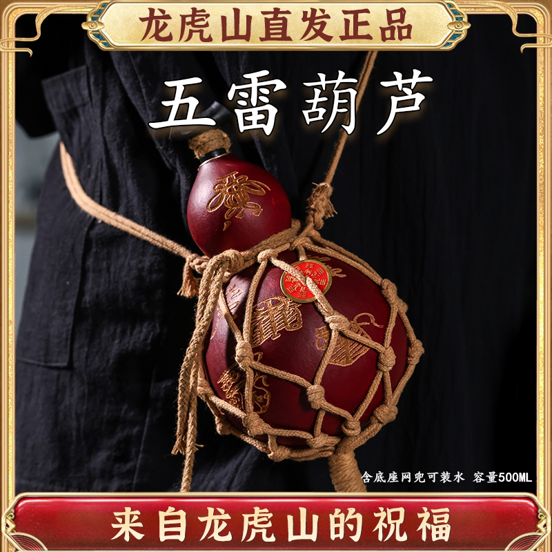 龙虎山五雷葫芦招财护身挂件