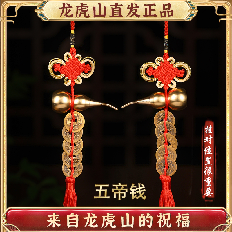 龙虎山五帝钱铜葫芦真品铜钱挂件图片