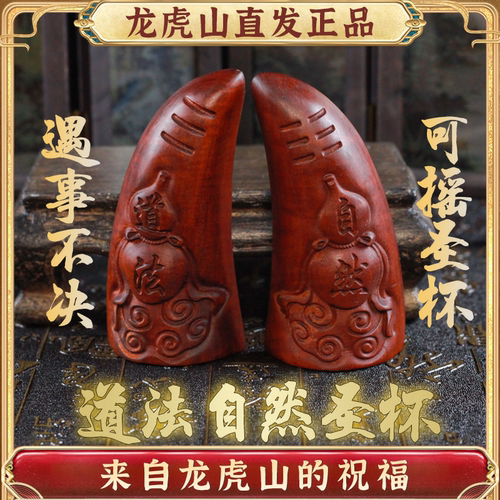 天然雷击枣木圣杯道法自然葫芦