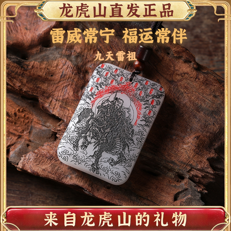 龙虎山上清阁道家玉牌九天雷祖金丝玉吊坠平安无事牌护身吊坠