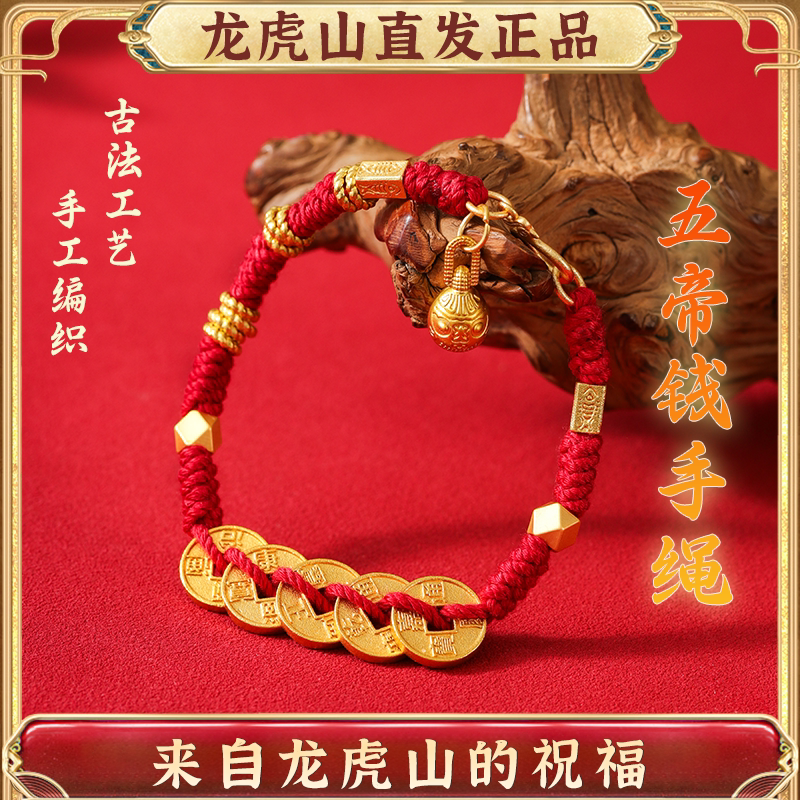 龙虎山五帝钱招财护身编制手绳