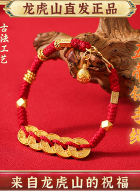 龙虎山五帝钱招财护身编制手绳