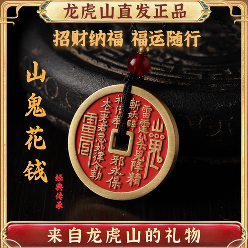 龙虎山山鬼花钱纯铜八卦护身吊坠