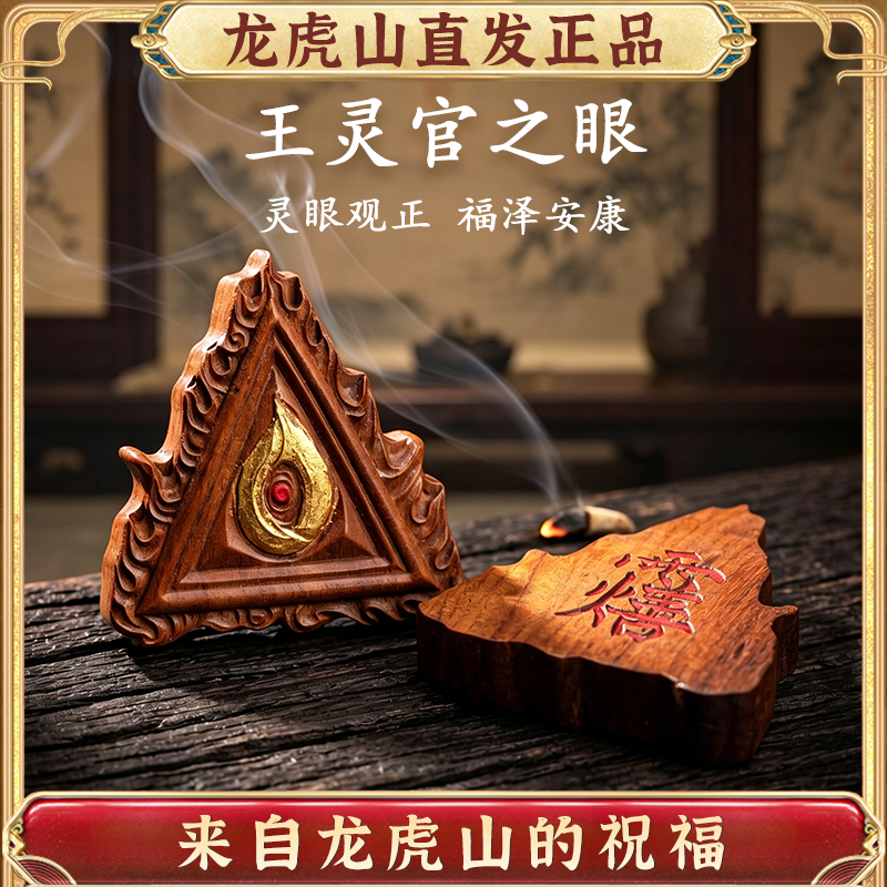 龙虎山上清阁王灵官之眼吊坠手工雕刻枣木护身符新潮木牌挂件吊坠