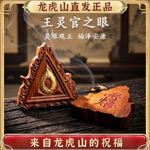 龙虎山上清阁王灵官眼枣木吊坠