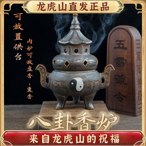 道家太极八卦陶瓷香炉