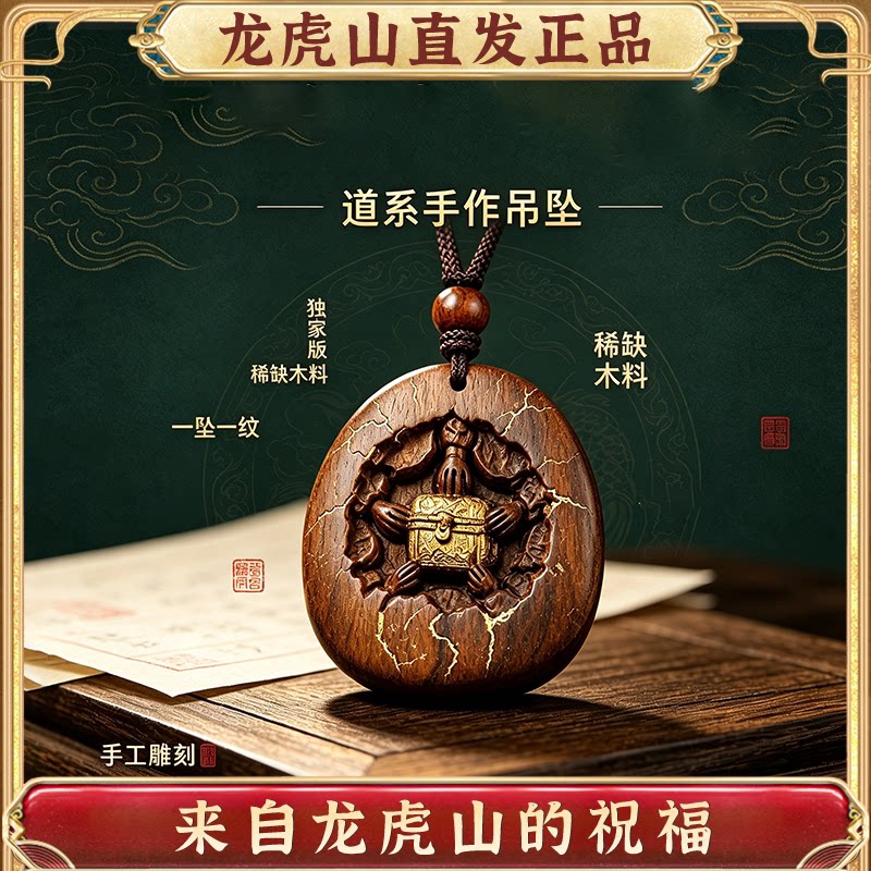 龙虎山道系五手招米吊坠