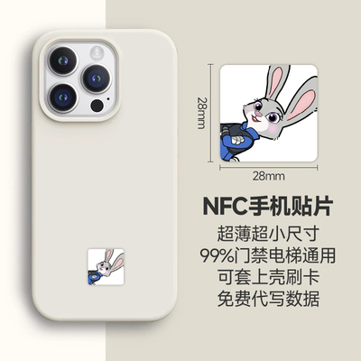 疯狂动物城NFC门禁卡贴通用