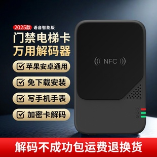 小区门禁电梯卡读写器nfc复制器万用解码icid加密写入手机手环nfc