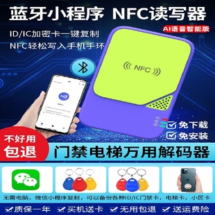 AI智能版nfc读写器门禁读卡器复制小区加密电梯解码手机手环写入