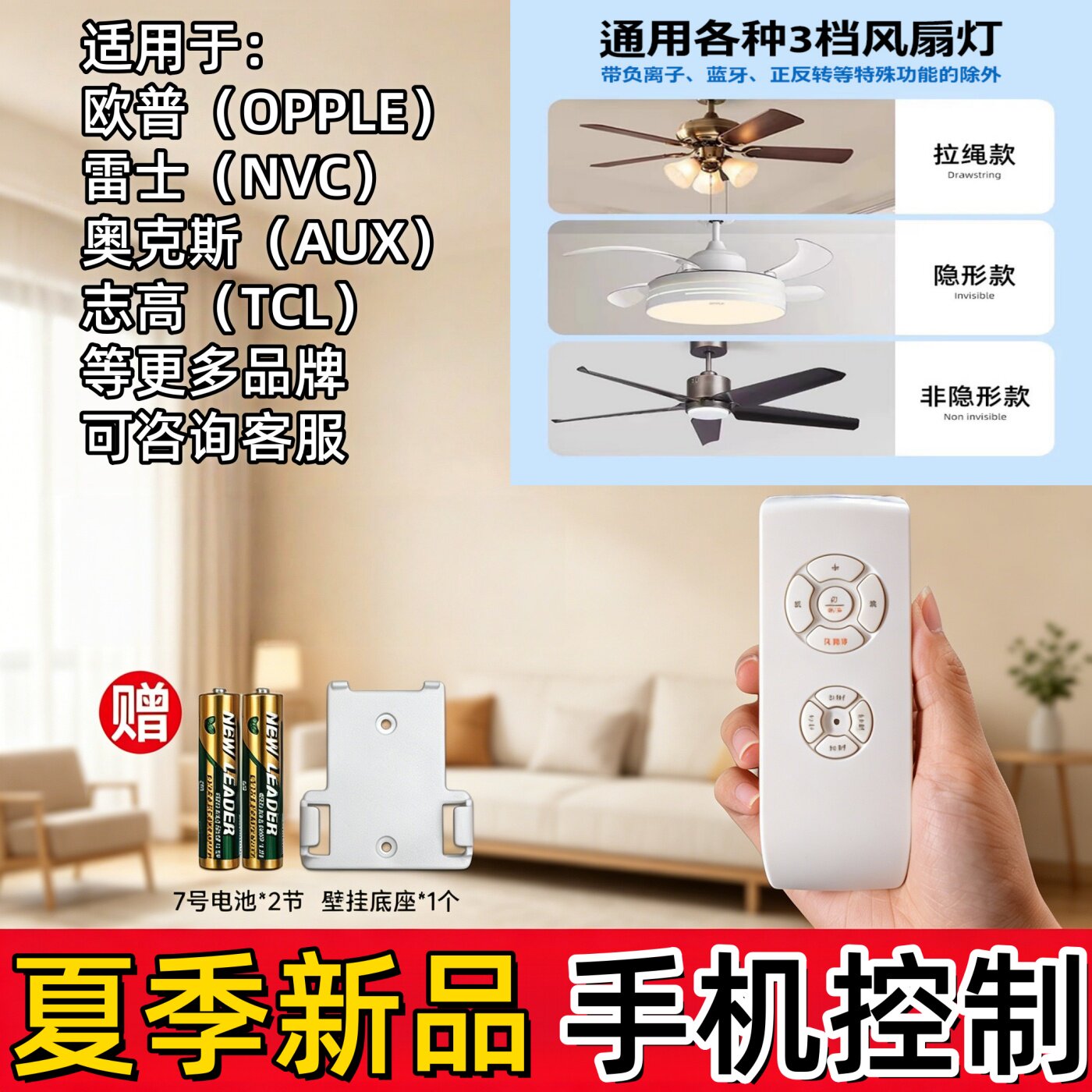 吊扇灯遥控接收器3档通用无线图片