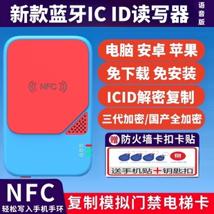 智能AI蓝牙nfc门禁卡读写器复制器万用解码icid电梯卡扣手机写入