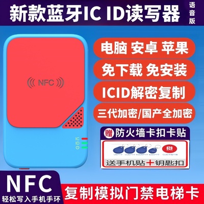 智能AI蓝牙nfc门禁卡读写器复制器万用解码icid电梯卡扣手机写入