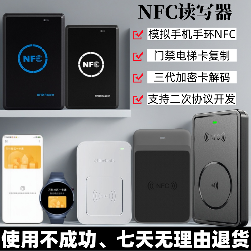通用万用解码器小区门禁卡复制器加密icid电梯卡蓝牙nfc读写器