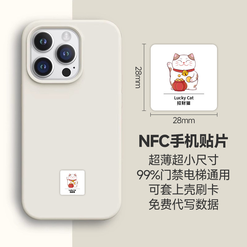 黑白门禁卡贴NFC/CPUID通用