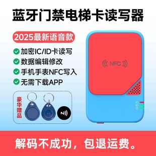 门禁卡读写器nfc复制器万用解码icid电梯卡加密复刻手机nfc写入